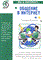 Кучников - Общение в Интернет - 2004 - фото 198835