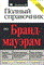 Страссберг К.Е. - Полный справочник по брандмауэрам - 2004 - фото 198885