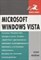 Фейли К. - Microsoft Windows Vista Быстрый старт - 2008 - фото 198901