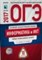 ОГЭ 2017 Информатика 10 вариантов ФИПИ - 2017 - фото 198961
