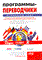 Алешков - Программы переводчики Осваиваем сами - 2005 - фото 198963