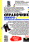 Левин М. - Справочник хакера и системного администратора - 2005 - фото 198974