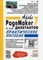 Машков С. - Adobe PageMaker 7 не для дилетантов - 2005 - фото 198978