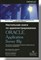 Джермейни Д. - Настольная книга по администрированию Oracle Application Server 10g - 2006 - фото 198998