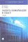 Корнеев И.С. - Защита информации в офисе Уч-к ВУЗ - 2007 - фото 199026