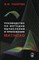 Ракитин В. - Руководство по методам вычислений и приложения MATHCAD - 2013 - фото 199048