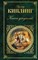 Киплинг Р.Д. - Книга джунглей - 2009 - фото 199158