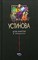Устинова Т.В. - Дом фантом в приданое - 2006 - фото 199687