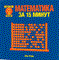 Руни Э. - Математика за 15 минут - фото 199838