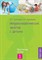 Колганова - Нейропсихологические занятия с детьми ч1 - 2021 - фото 199863