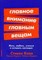Главное внимание главным вещам Жить любить учиться и оставить наследие - 2022 - фото 199906