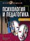 Бетина О. - Психология и педагогика Уч пос ВУЗ - 2006 - фото 199978