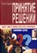 Гертер - Принятие решений Да? Нет? Или что-то третье? - 2021 - фото 200096