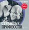 Шифф Н. - Странные профессии - 2007 - фото 200148