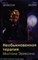 Эриксон - Необыкновенная терапия Милтона Эриксона - 2016 - фото 200201