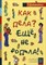 Ефимкина Р.П. - Как дела Еще не родила - 2017 - фото 200318