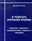 Зинкер Д. - В поисках хорошей формы гештальт терапия с супружескими парами и семьями - 2015 - фото 200409
