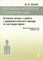 Зенько - Христианская антропология и психология в лицах. Основные авторы и работы с древнехристианского перио - 2009 - фото 200575