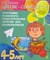 Куражева Н.Ю. - Цветик семицветик 4-5 лет. Программа психолого-педагогических занятий для дошкольников - 2021 - фото 200586