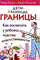 Сибли Л. - Семь раз отмерь один раз отрежь - 2011 - фото 200701