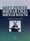 Борисова Е.Г. - SOFT POWER Мягкая сила Мягкая власть Междисциплинарный анализ Коллективная монография - 2015 - фото 200771