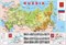 Вакс Э. - Карта РОССИИ (с Крымом) на английском языке - фото 201055