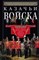 Казачьи войска - фото 201154