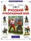 РУССКИЙ РУКОПАШНЫЙ БОЙ - фото 201224