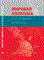 Кортунов С.В. - Мировая политика в условиях кризиса - 2010 - фото 201340