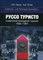 Сквозь "железный занавес" Руссотуристо советский выездной туризм 1955-1991 - 2016 - фото 201424