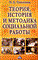 Павленок П. - Теория история и методика социальной работы уч пос изд 7 - 2007 - фото 201511