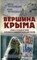 Черняховский - Вершина Крыма - 2015 - фото 201636