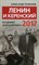 Полюхов А. - Ленин и Керенский Всадники апокалипсиса 2017 - 2017 - фото 201639