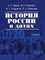 История России в датах - фото 201873