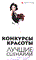 Сурмели - Конкурсы красоты лучшие сц спец предл - 2005 - фото 201978