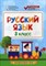 Хуснутдинова Ф.Н. - Русский язык 3класс Контрольно измерительные материалы ФГОС - 2017 - фото 202028