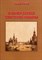 Пуччо - В самом сердце советской машины - 2014 - фото 202046