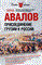 Авалов З.Д. - Присоединение Грузии к России - 2022 - фото 202062