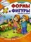 Формы и фигуры изучаю - фото 202167