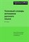 Толковый словарь антонимов русского языка - фото 202183