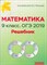 Мальцев Д.А. - Математика 9 класс ОГЭ Решебник - 2019 - фото 202242