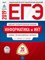 Информатика и ИКТ 20 вариантов ЕГЭ Типовые экз. варианты - 2019 - фото 202244