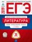 ЕГЭ 2019 Литература 30 вариантов Типовые экз. варианты - 2019 - фото 202245