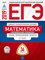 ЕГЭ Математика Профильный уровень 36 вариантов ЕГЭ 2019 Типовые экз. варианты - 2019 - фото 202246