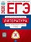 Зинина - Литература ЕГЭ 2020 30 вариантов Типовые экз. варианты - 2020 - фото 202249