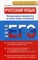 Русский язык Литерат. аргументы ко всем темам сочинений ЕГЭ 2019 - фото 202273