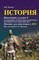 Бунина О.В. - История Выполнение задания 6 (установление соответствия историч. источников и их характеристие) ЕГЭ - 2018 - фото 202505