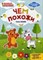 Чем похожи Книжка раскраска - фото 202521