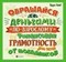Гридин А. - Общайся с деньгами по взрослому Финансовая грамотность для детей от мобайликов - 2019 - фото 202602