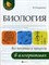 Биология Все понятия и процессы в алгоритмах - фото 202645